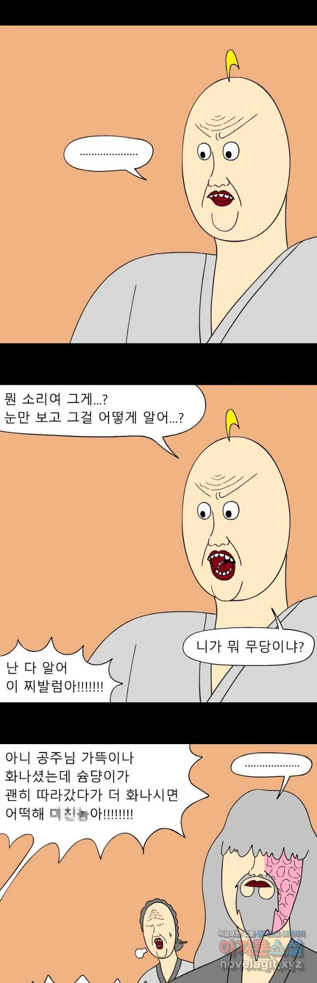 금수친구들 시즌3 21화 우의정의 계략 - 웹툰 이미지 4