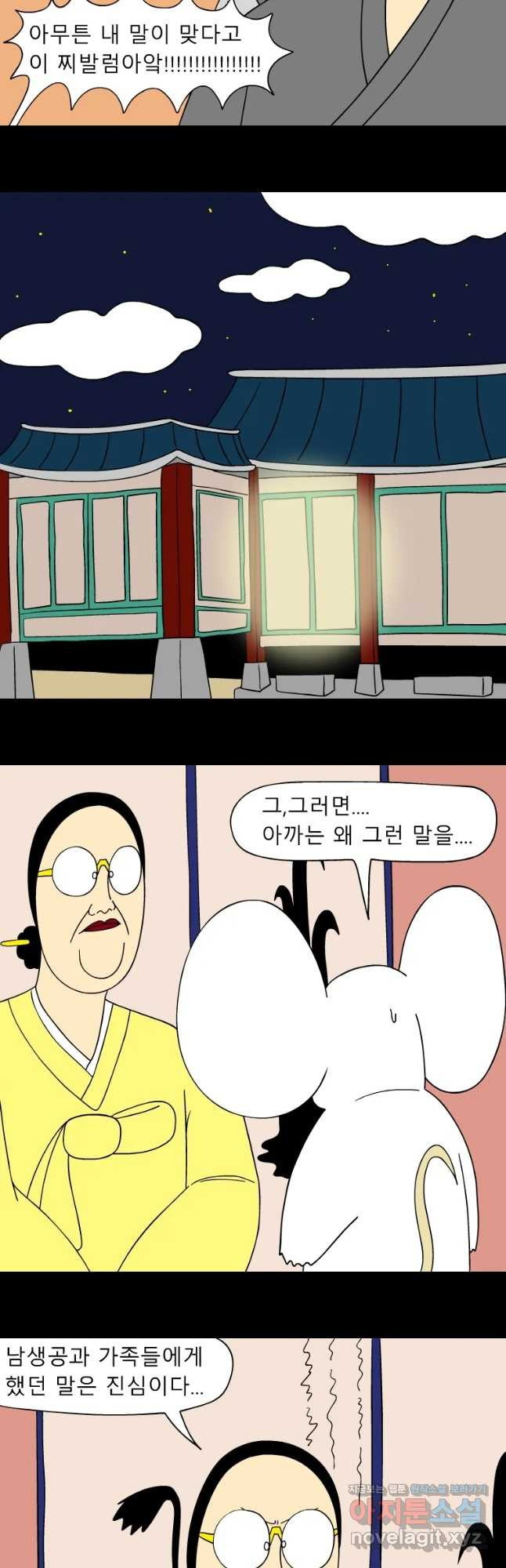 금수친구들 시즌3 21화 우의정의 계략 - 웹툰 이미지 5