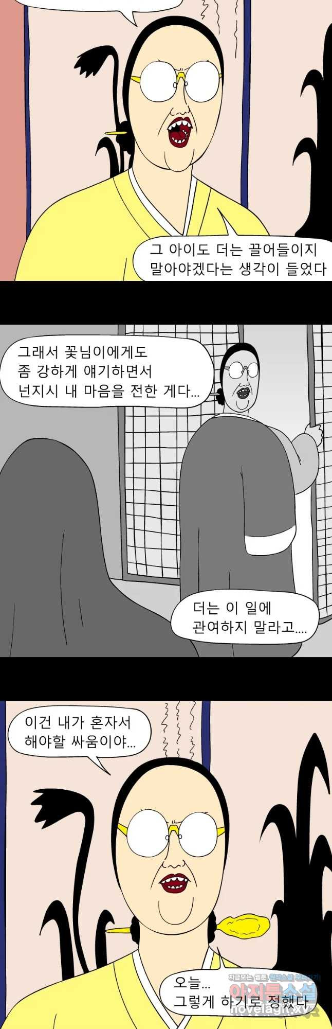 금수친구들 시즌3 21화 우의정의 계략 - 웹툰 이미지 7