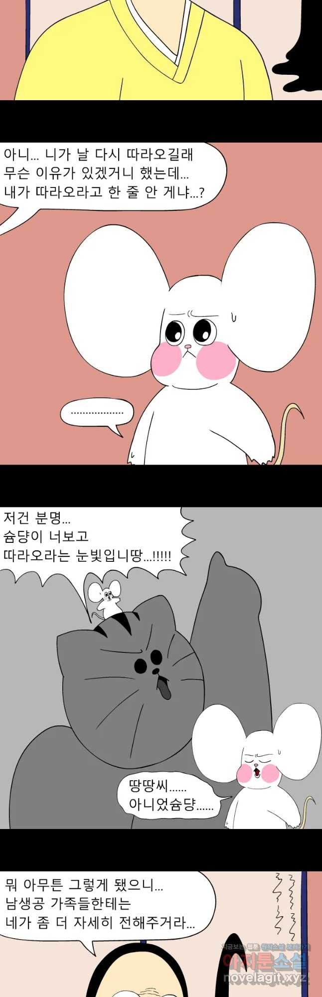 금수친구들 시즌3 21화 우의정의 계략 - 웹툰 이미지 9