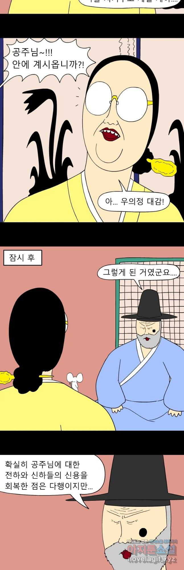 금수친구들 시즌3 21화 우의정의 계략 - 웹툰 이미지 12