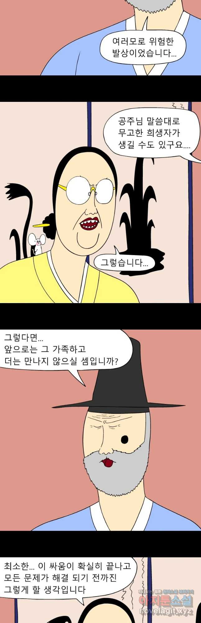 금수친구들 시즌3 21화 우의정의 계략 - 웹툰 이미지 13