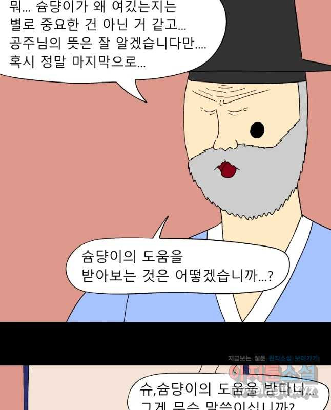 금수친구들 시즌3 21화 우의정의 계략 - 웹툰 이미지 15