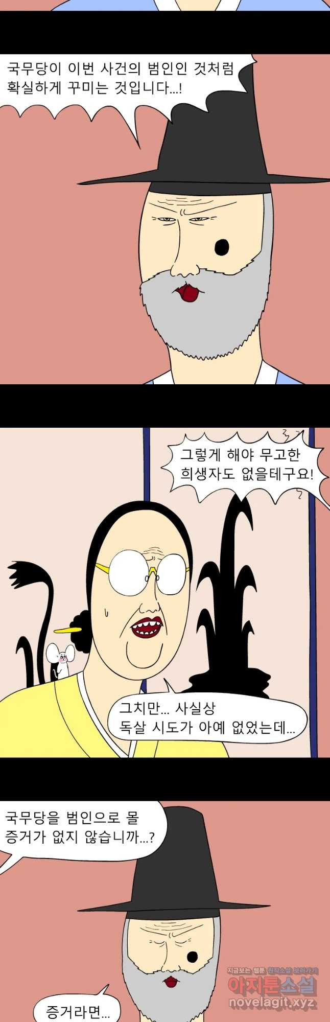 금수친구들 시즌3 21화 우의정의 계략 - 웹툰 이미지 17