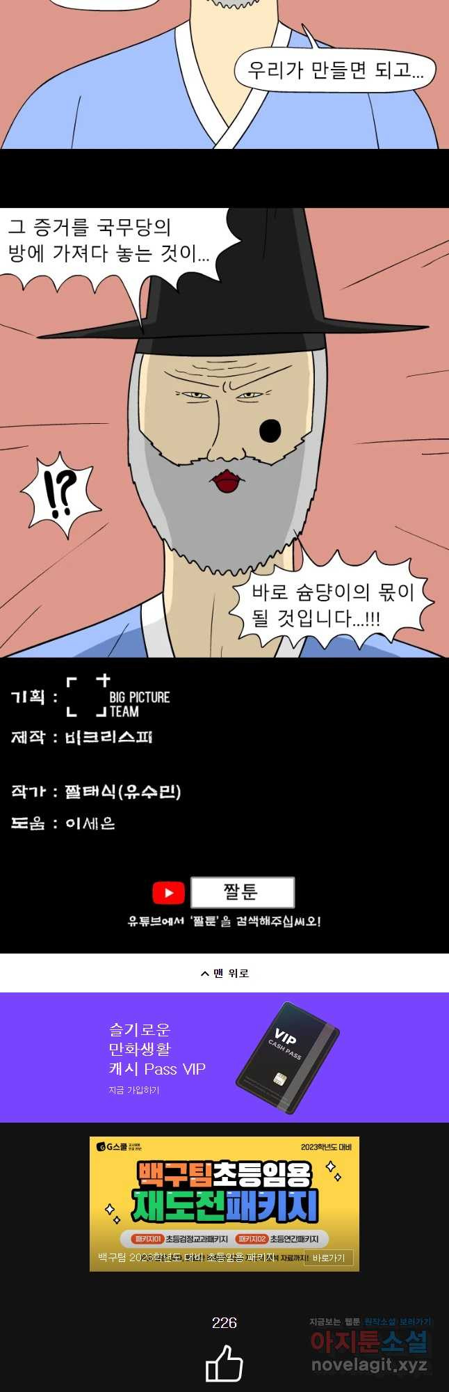 금수친구들 시즌3 21화 우의정의 계략 - 웹툰 이미지 18