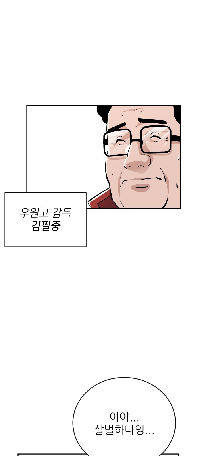 빌드업 80화 - 웹툰 이미지 32