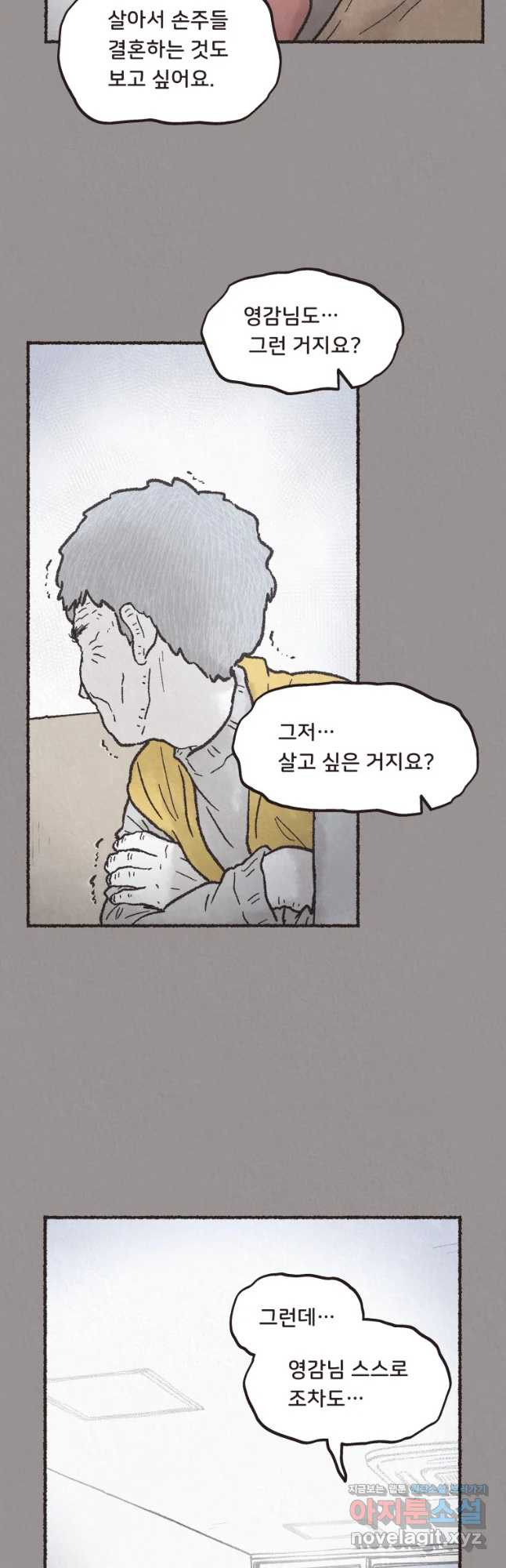 4명 중 1명은 죽는다 9화 결혼사진과 영정사진(4) - 웹툰 이미지 12