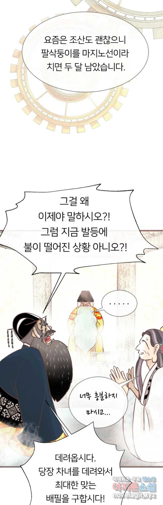 수린당 -비늘 고치는 집- 65화 - 웹툰 이미지 31