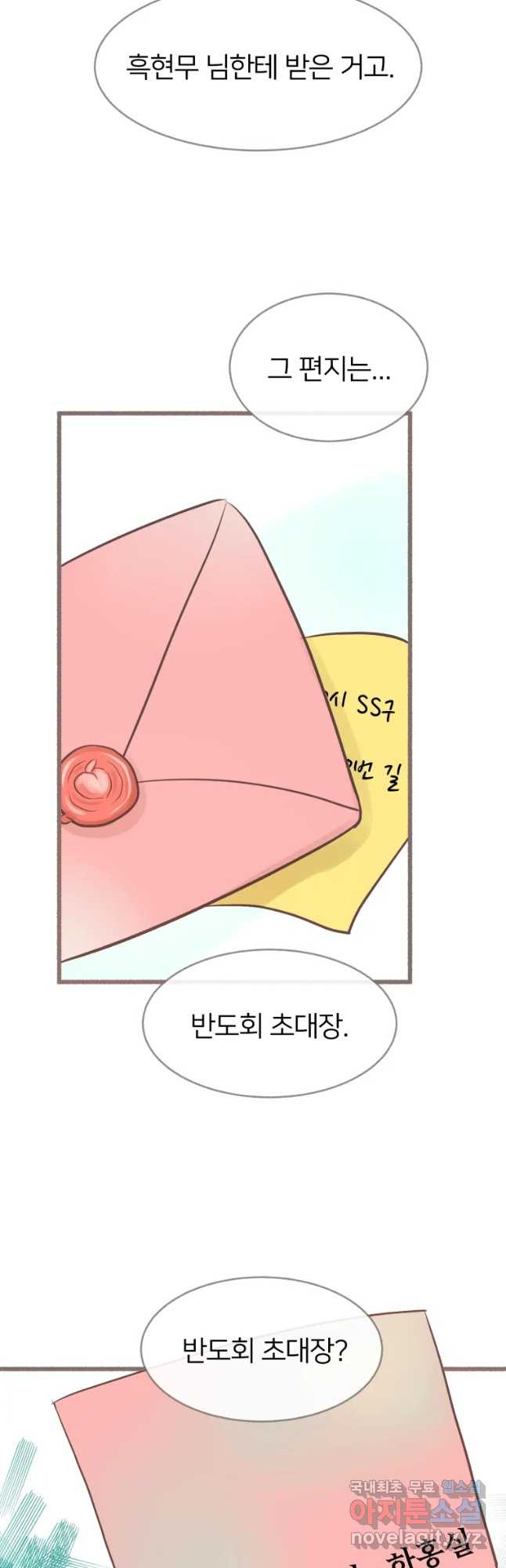 수린당 -비늘 고치는 집- 65화 - 웹툰 이미지 47