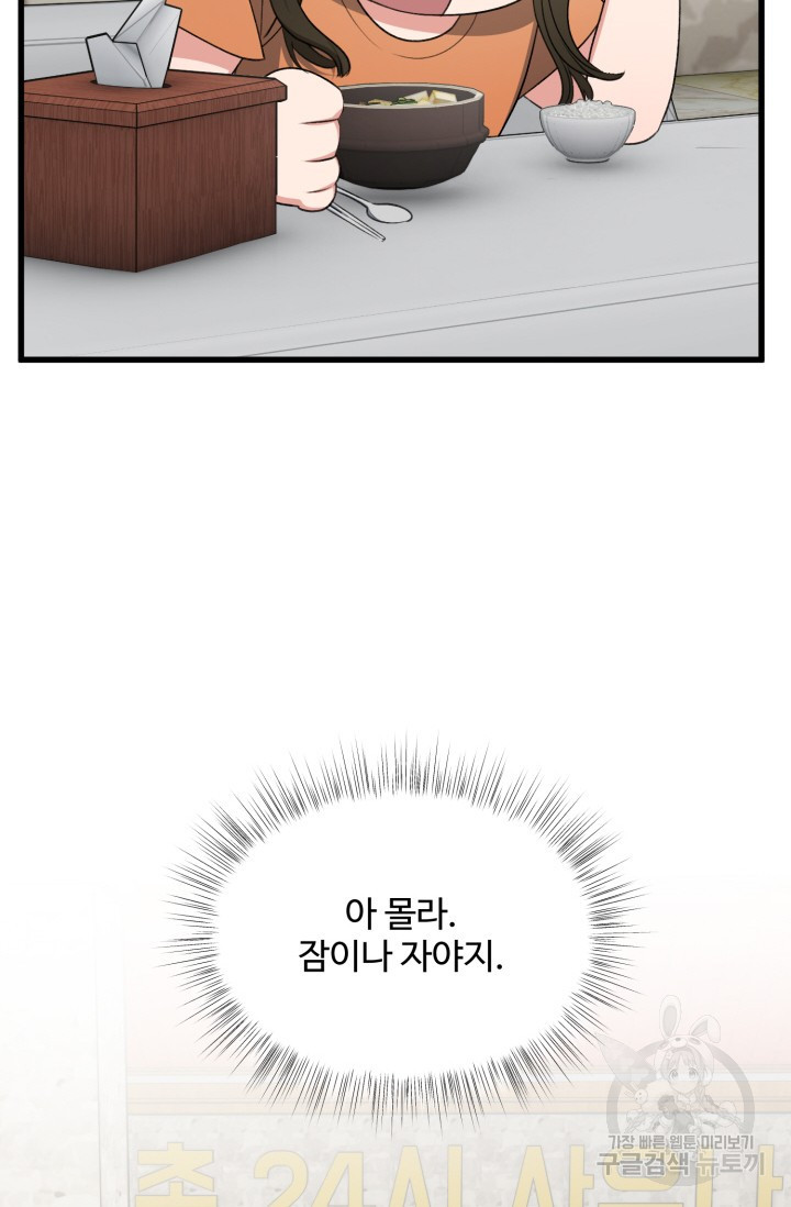 신들의 연애사정 62화 - 웹툰 이미지 38