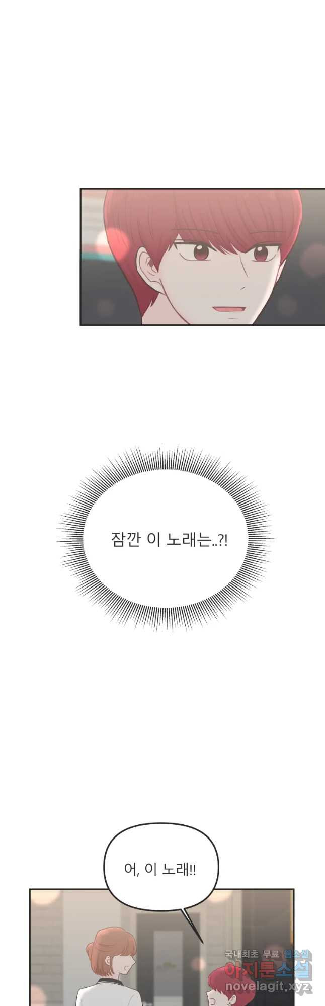 교환 남녀 13화 - 웹툰 이미지 17