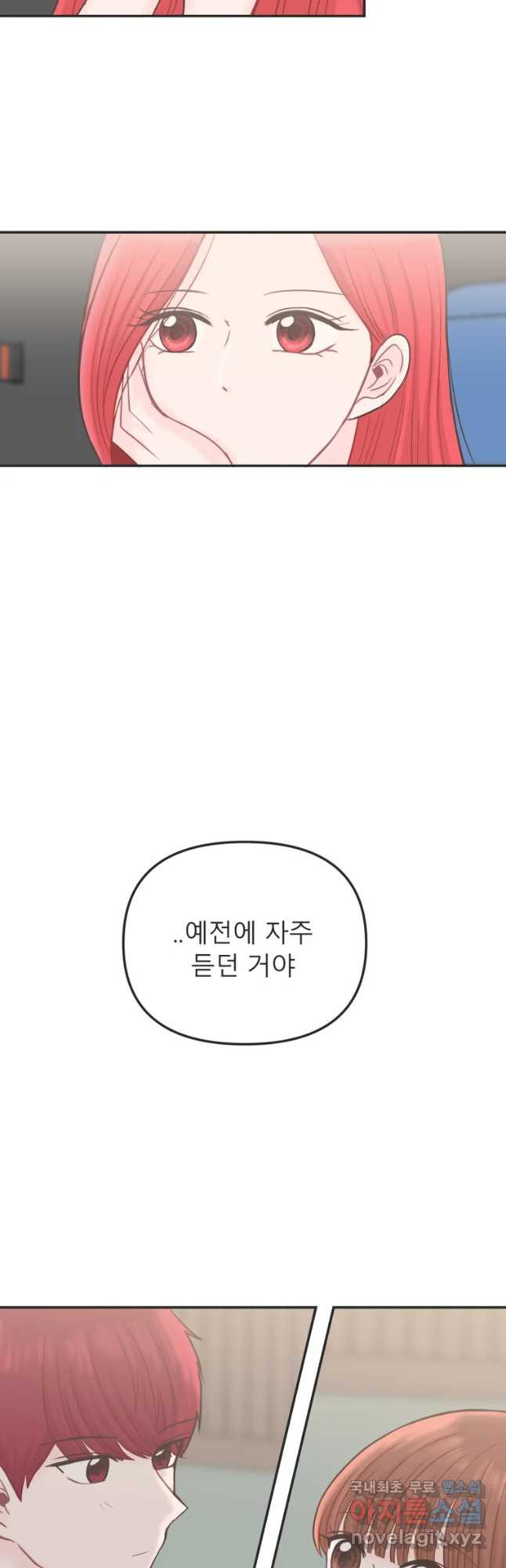 교환 남녀 13화 - 웹툰 이미지 42