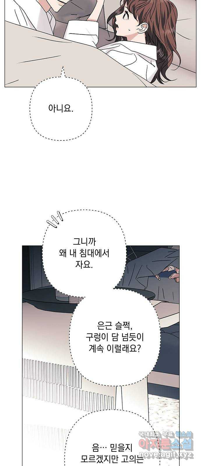 구사일생 로맨스 38화 - 웹툰 이미지 7