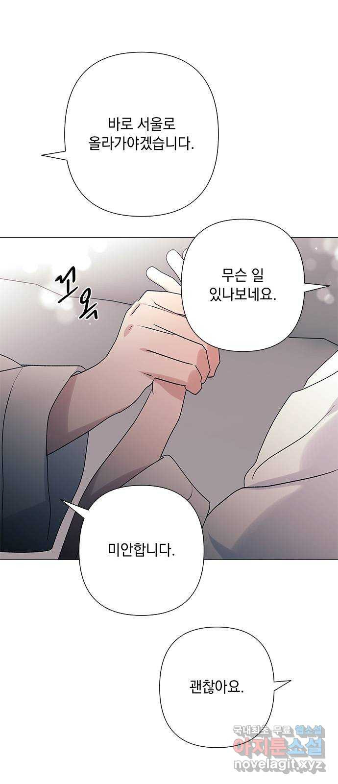 구사일생 로맨스 38화 - 웹툰 이미지 12