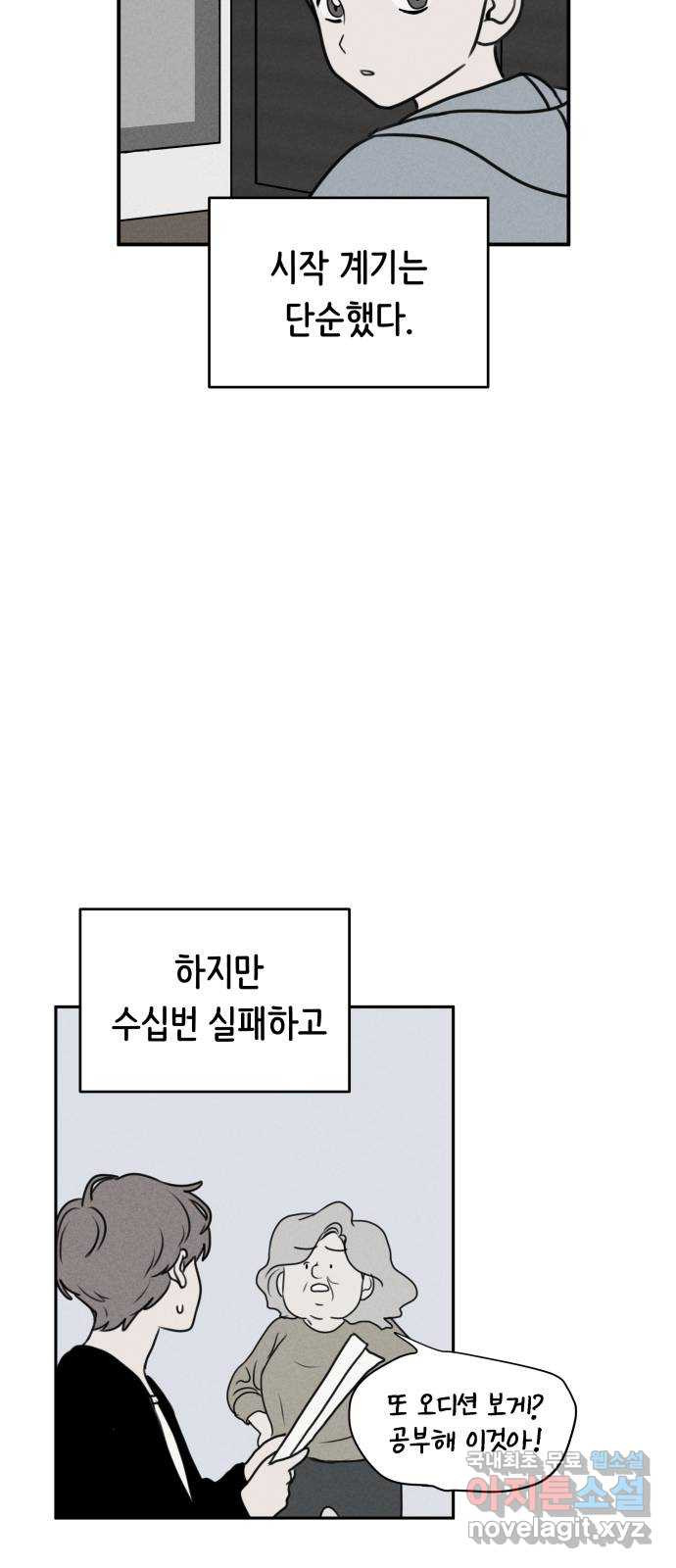 가짜 동맹 23화 - 웹툰 이미지 2