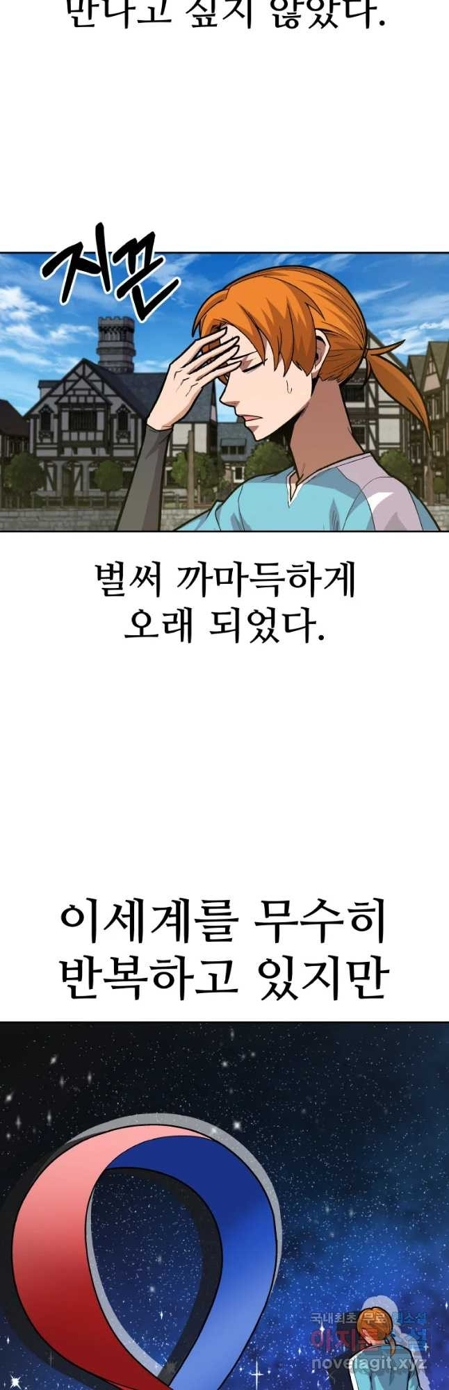 뉴비 매니지먼트 5화 - 웹툰 이미지 11