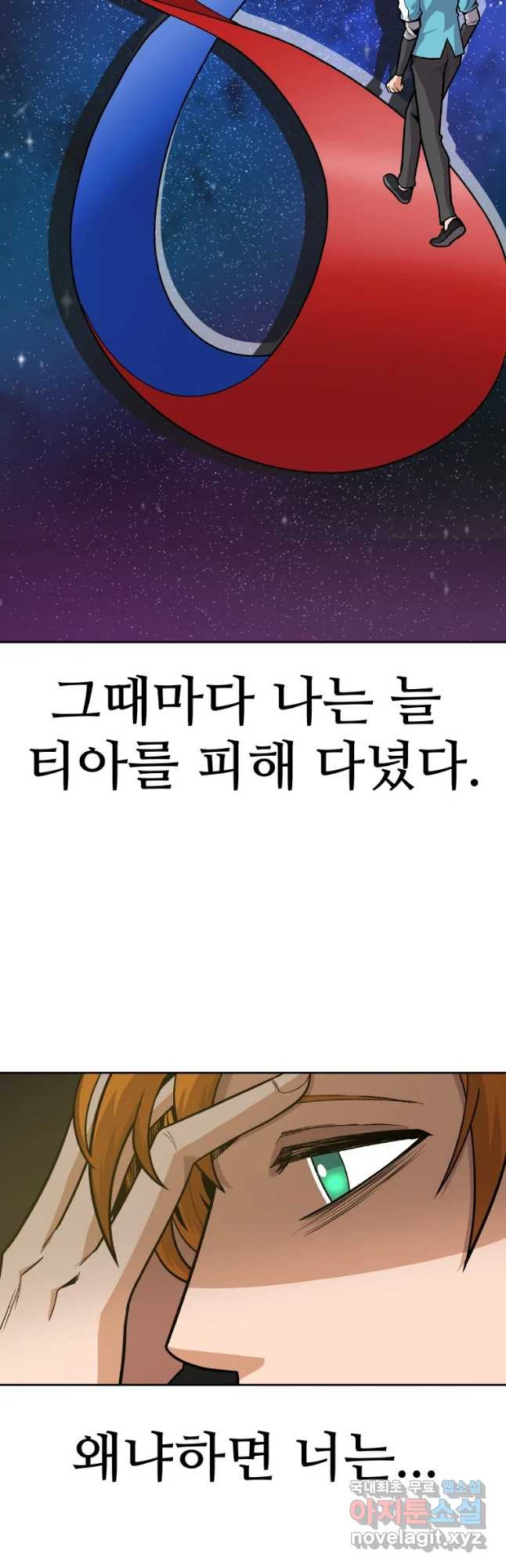 뉴비 매니지먼트 5화 - 웹툰 이미지 12