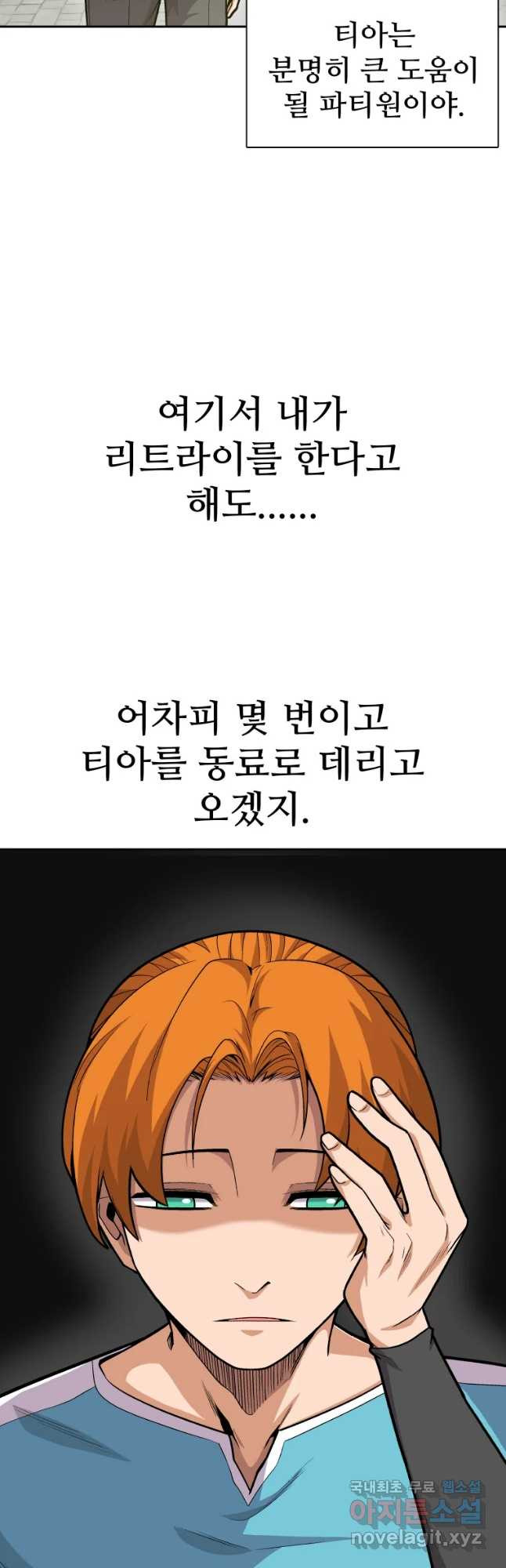 뉴비 매니지먼트 5화 - 웹툰 이미지 27