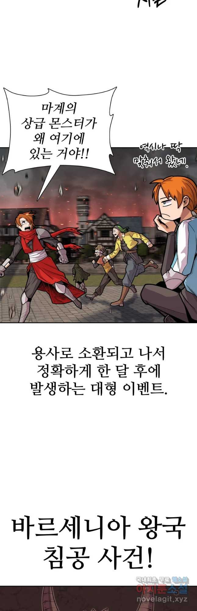 뉴비 매니지먼트 5화 - 웹툰 이미지 36