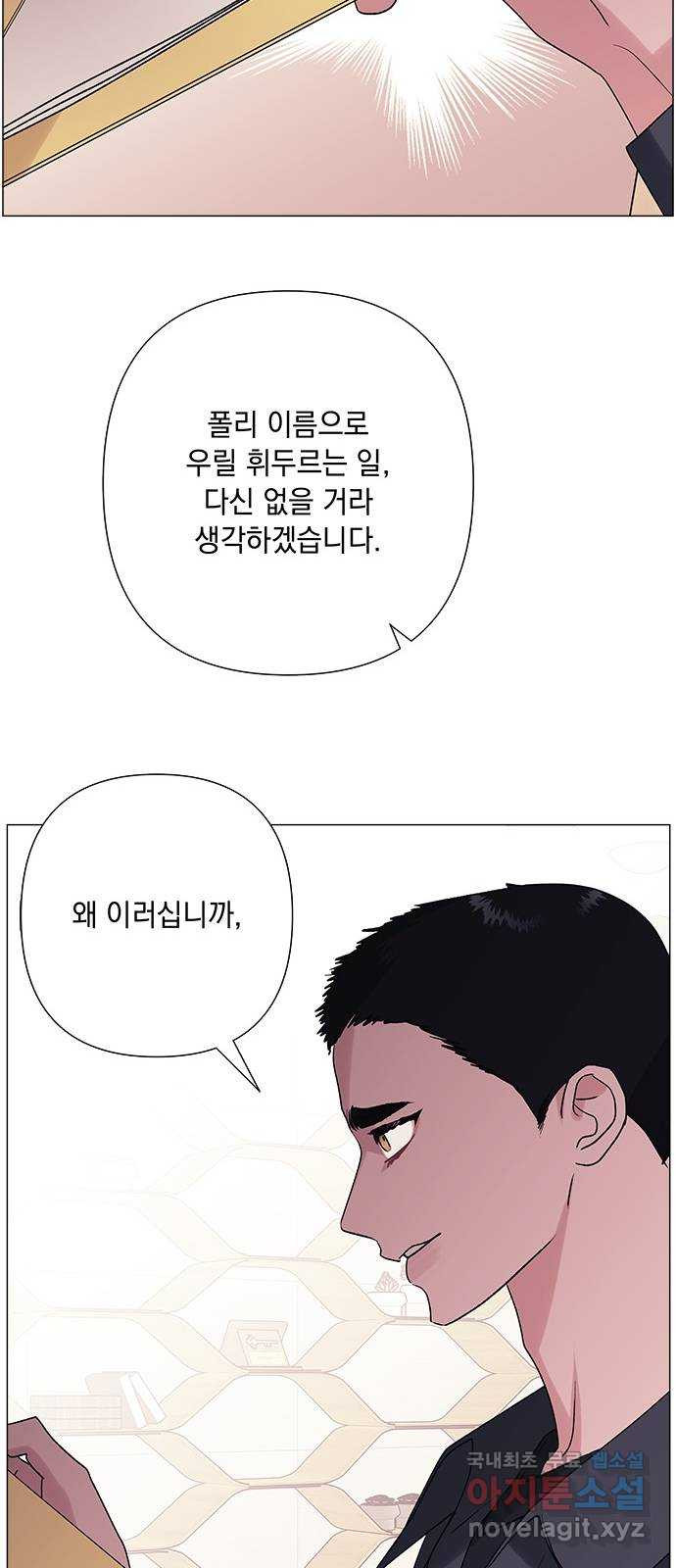 구사일생 로맨스 38화 - 웹툰 이미지 54