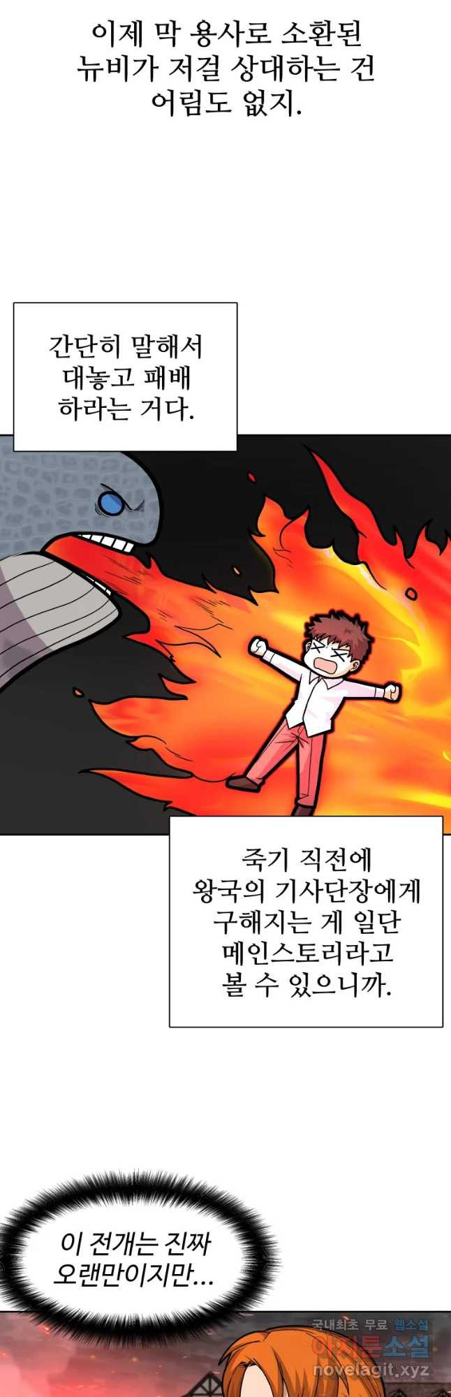 뉴비 매니지먼트 5화 - 웹툰 이미지 40