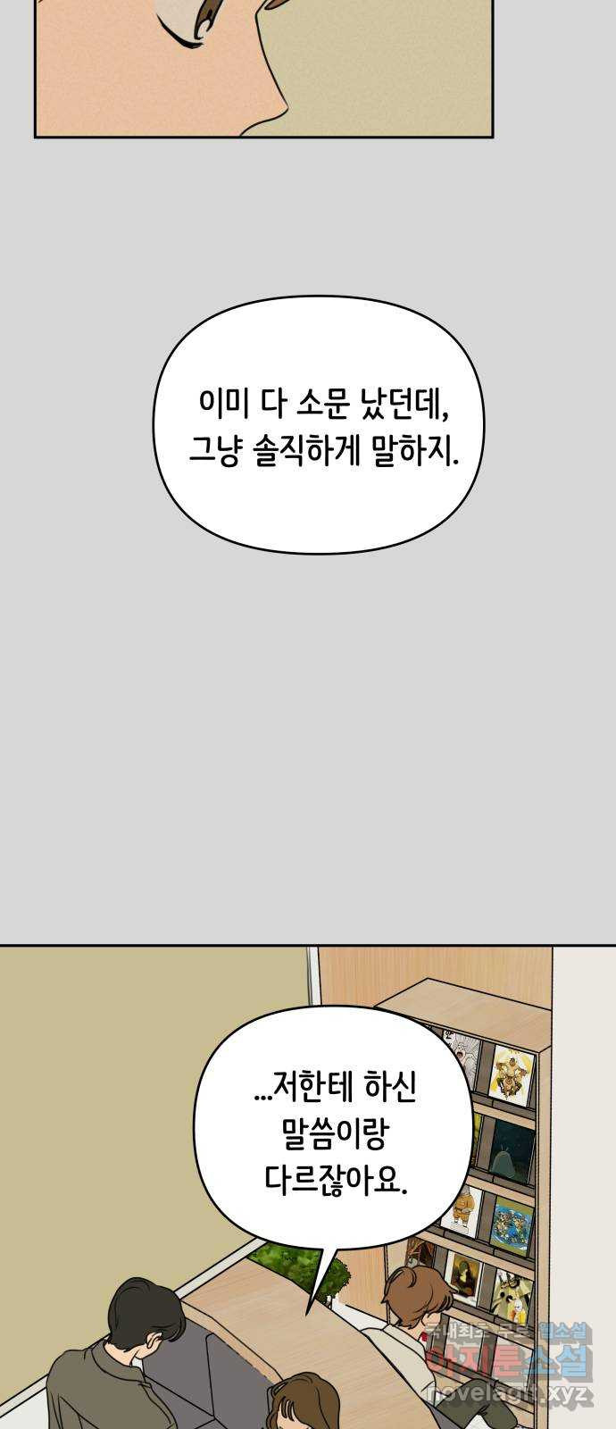 가짜 동맹 23화 - 웹툰 이미지 44