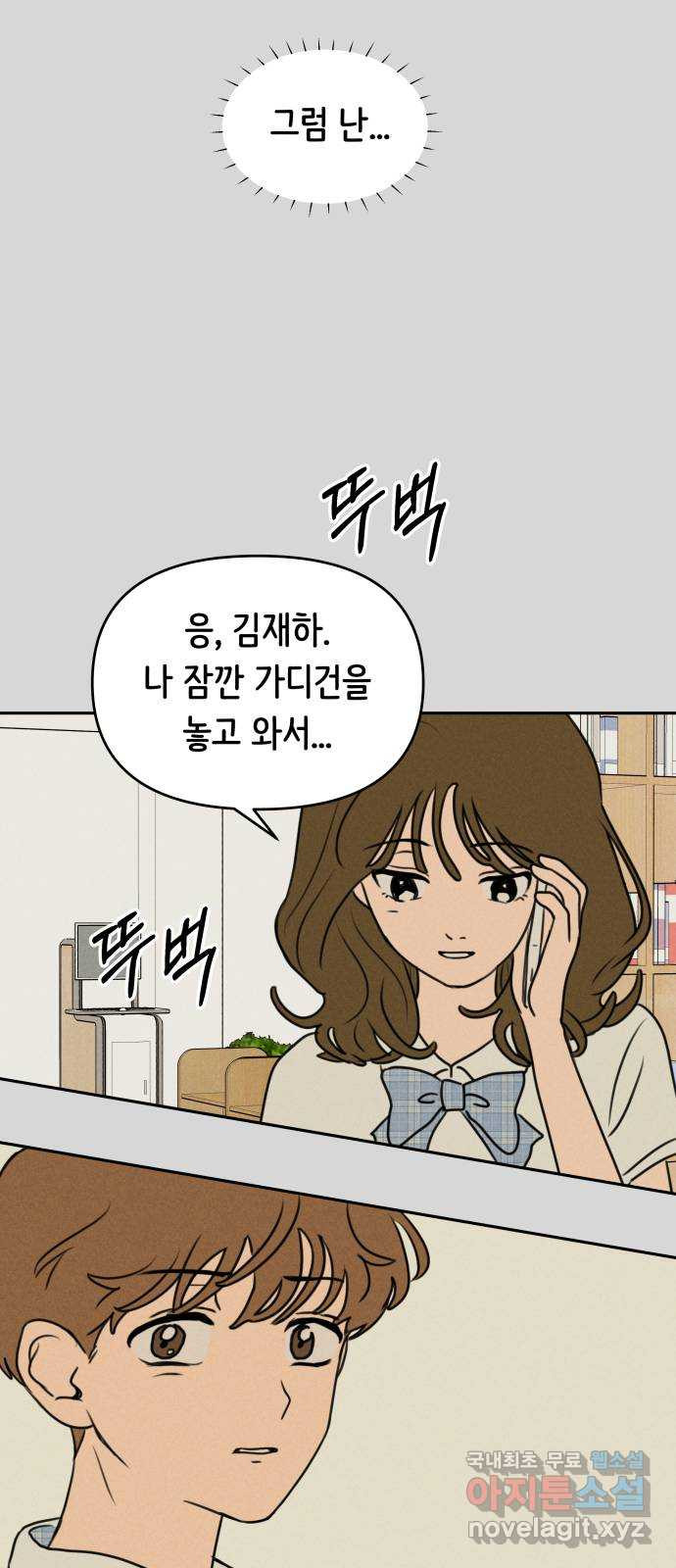 가짜 동맹 23화 - 웹툰 이미지 52