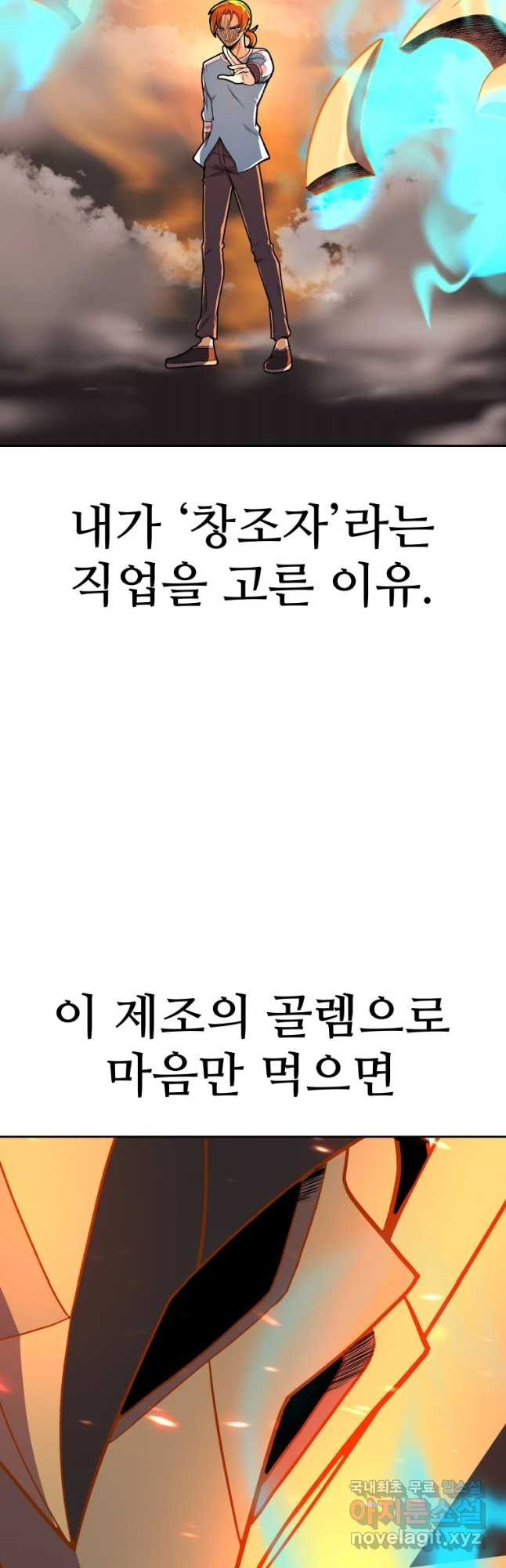 뉴비 매니지먼트 5화 - 웹툰 이미지 68