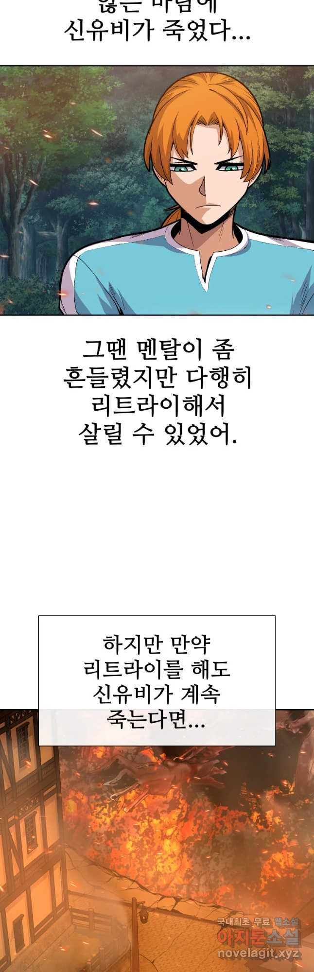 뉴비 매니지먼트 7화 - 웹툰 이미지 11