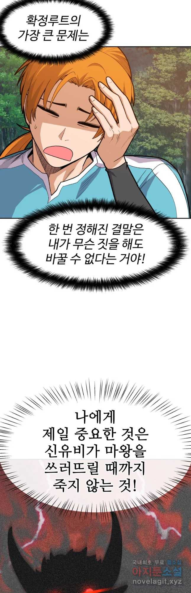 뉴비 매니지먼트 7화 - 웹툰 이미지 19