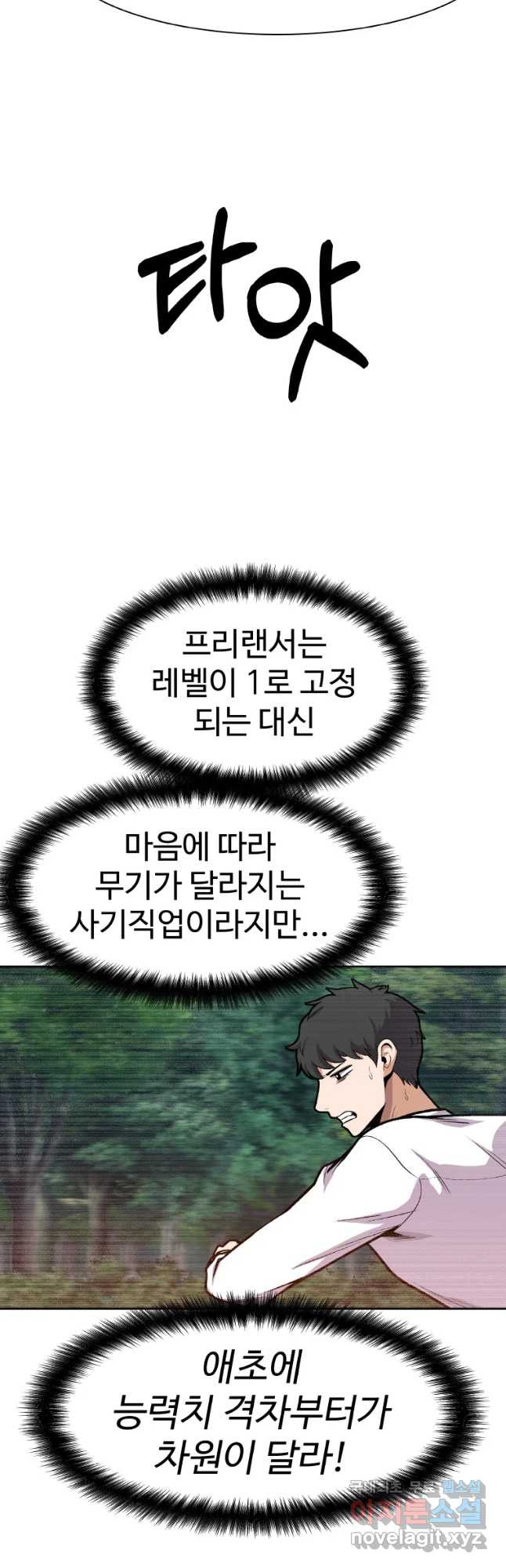 뉴비 매니지먼트 7화 - 웹툰 이미지 22