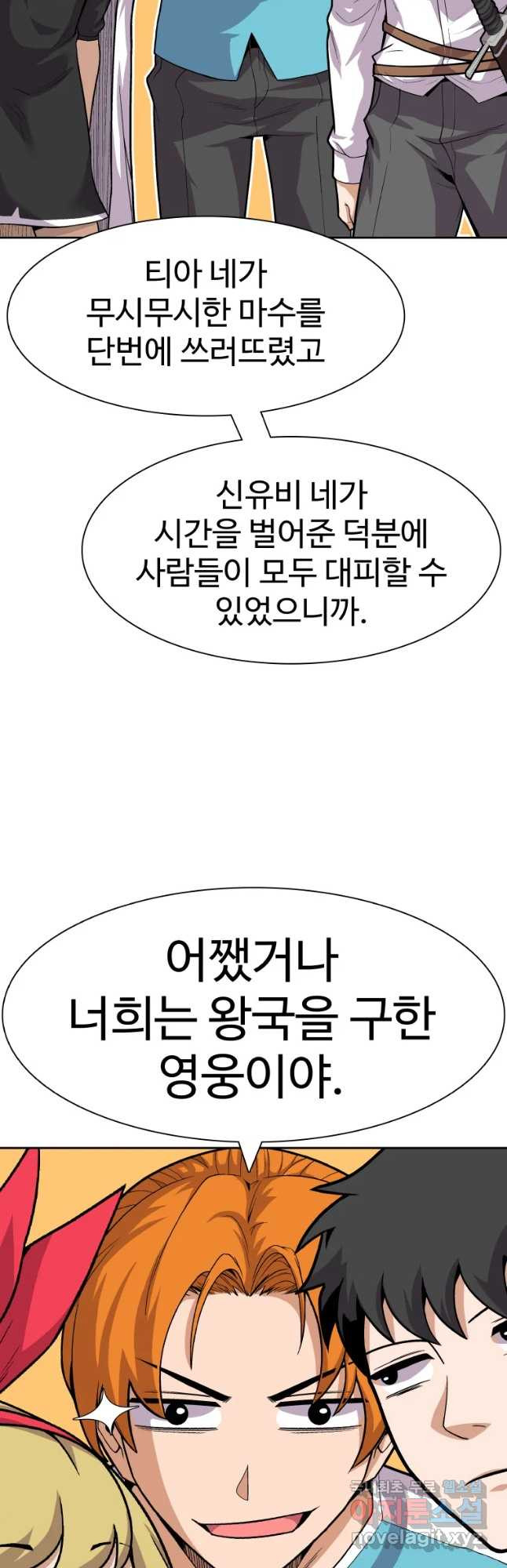 뉴비 매니지먼트 7화 - 웹툰 이미지 33