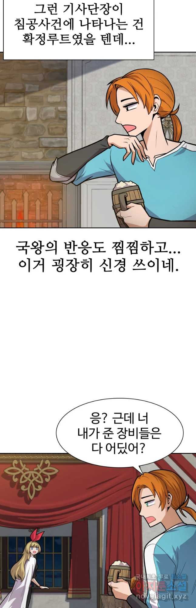 뉴비 매니지먼트 7화 - 웹툰 이미지 51