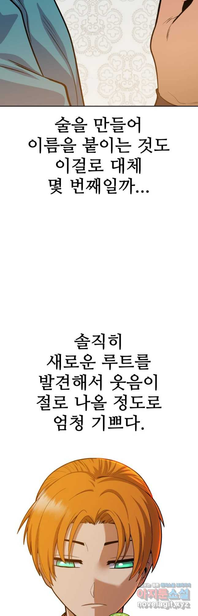 뉴비 매니지먼트 8화 - 웹툰 이미지 31