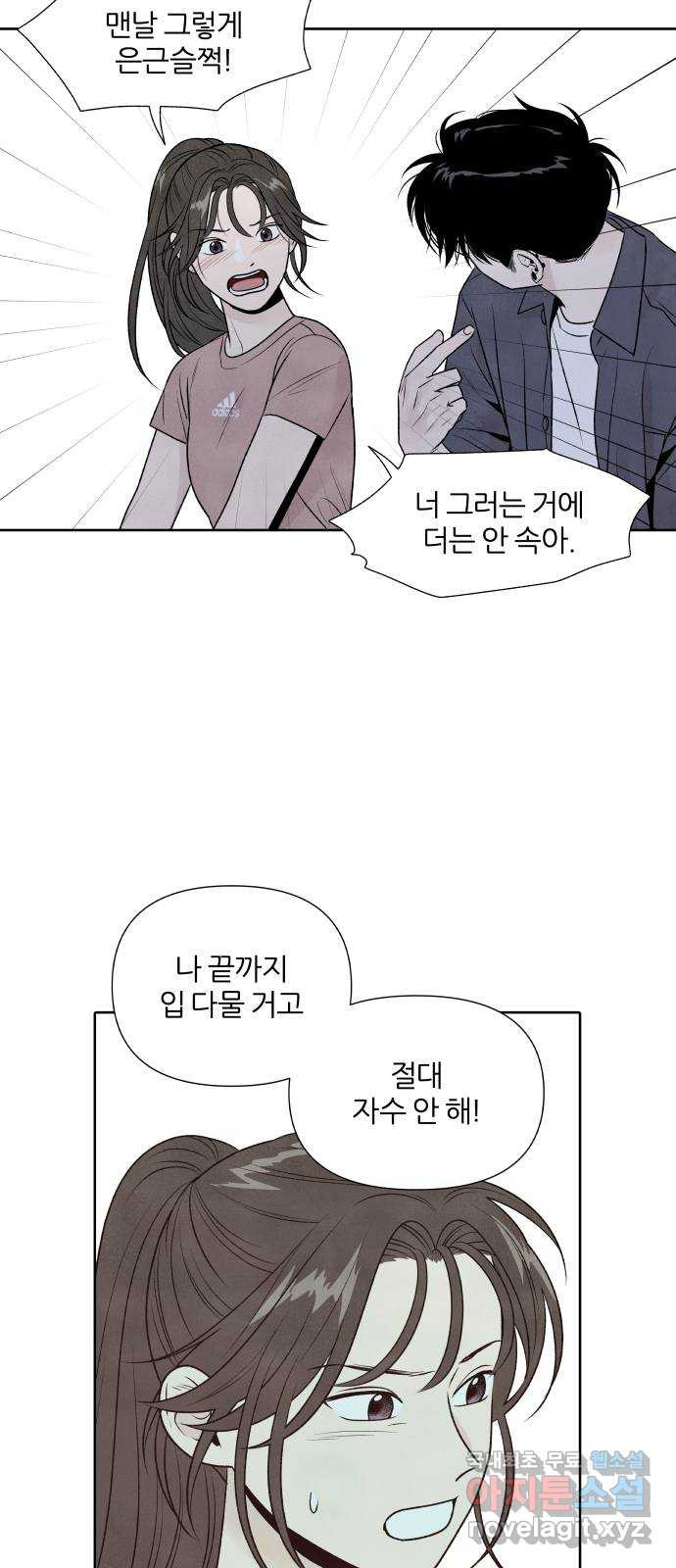 내가 죽기로 결심한 것은 29화 - 웹툰 이미지 31