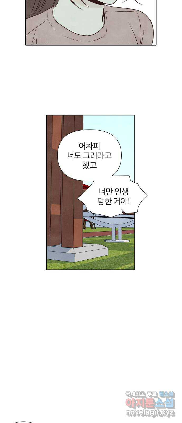 내가 죽기로 결심한 것은 29화 - 웹툰 이미지 32