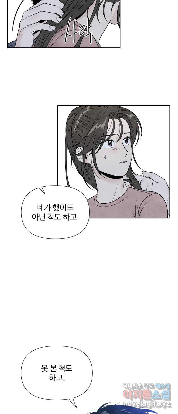 내가 죽기로 결심한 것은 29화 - 웹툰 이미지 38