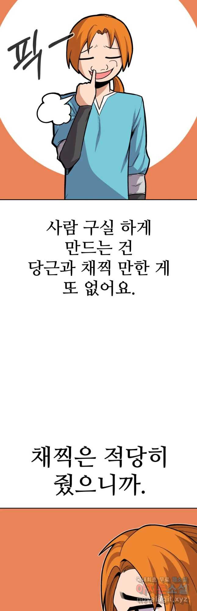 뉴비 매니지먼트 10화 - 웹툰 이미지 28