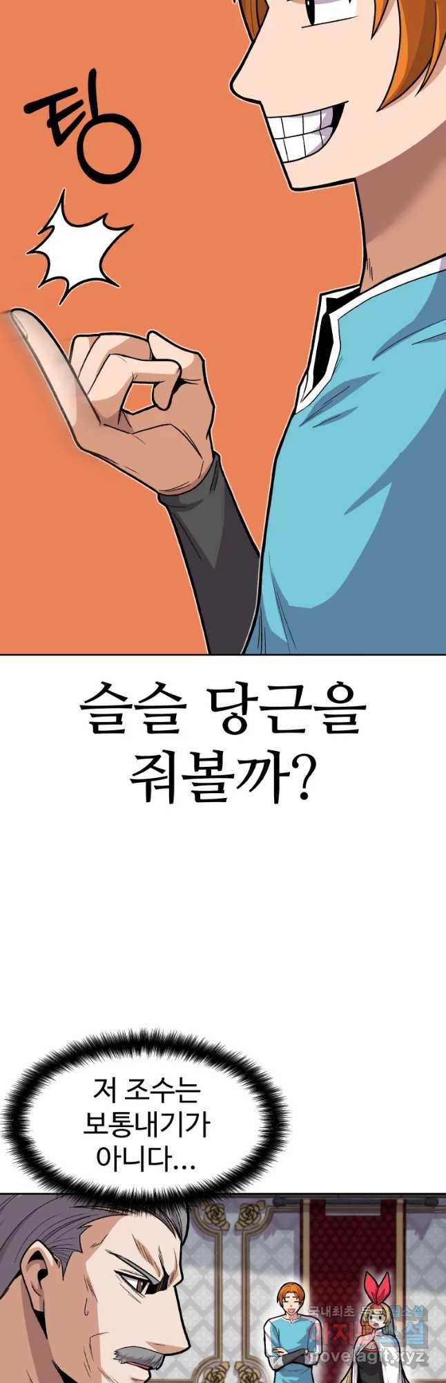 뉴비 매니지먼트 10화 - 웹툰 이미지 29