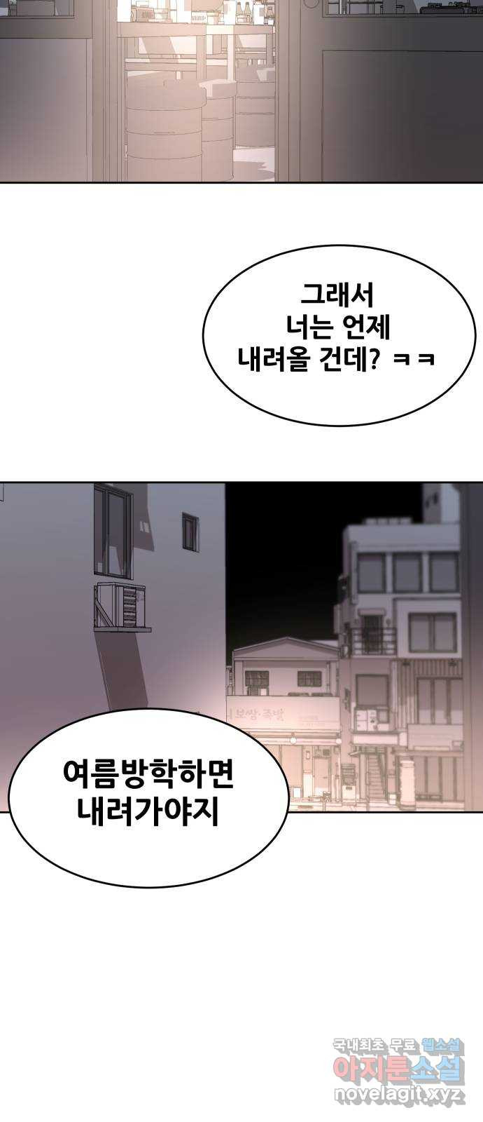 나의 계절 54화 - 웹툰 이미지 53