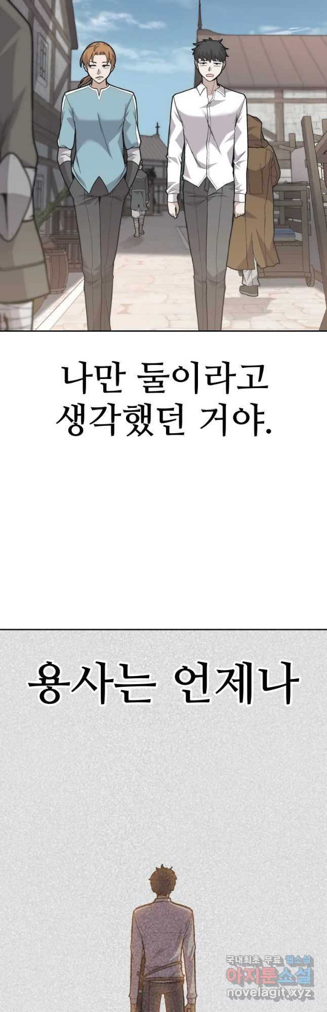 뉴비 매니지먼트 11화 - 웹툰 이미지 12