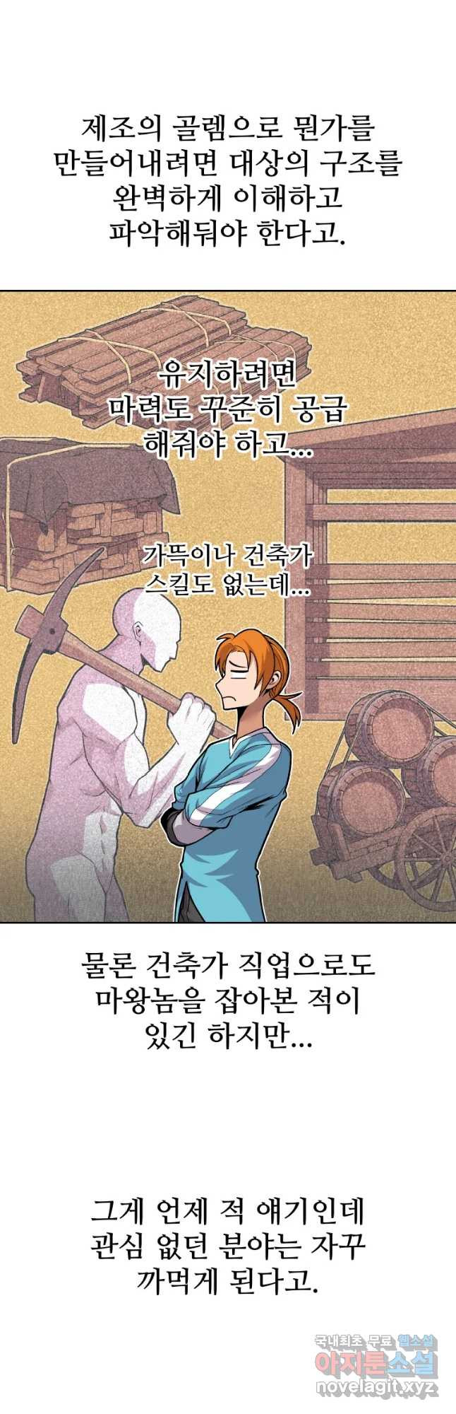 뉴비 매니지먼트 11화 - 웹툰 이미지 20