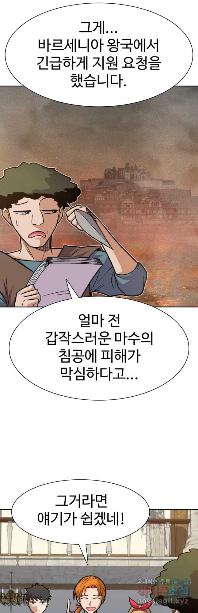 뉴비 매니지먼트 11화 - 웹툰 이미지 39