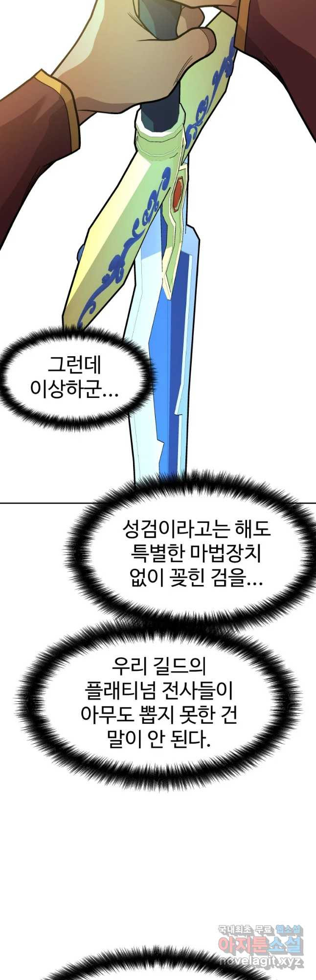 뉴비 매니지먼트 12화 - 웹툰 이미지 47