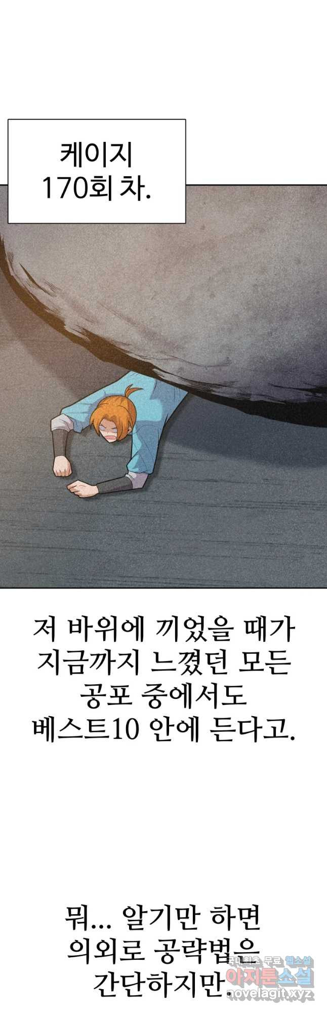 뉴비 매니지먼트 13화 - 웹툰 이미지 9