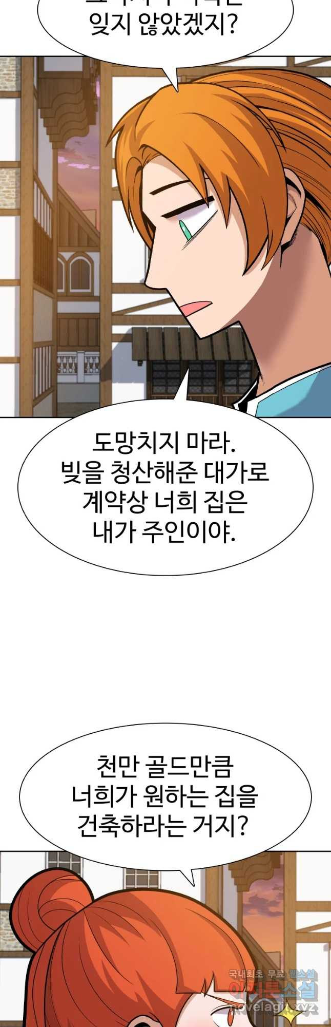 뉴비 매니지먼트 14화 - 웹툰 이미지 17