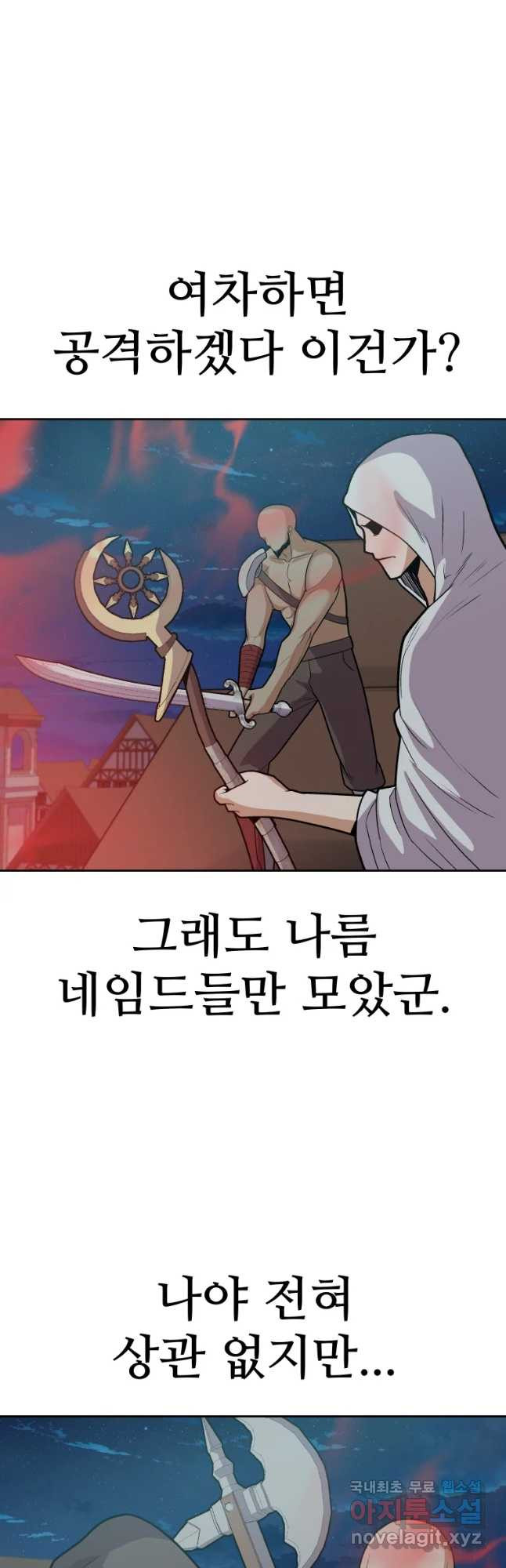 뉴비 매니지먼트 14화 - 웹툰 이미지 33