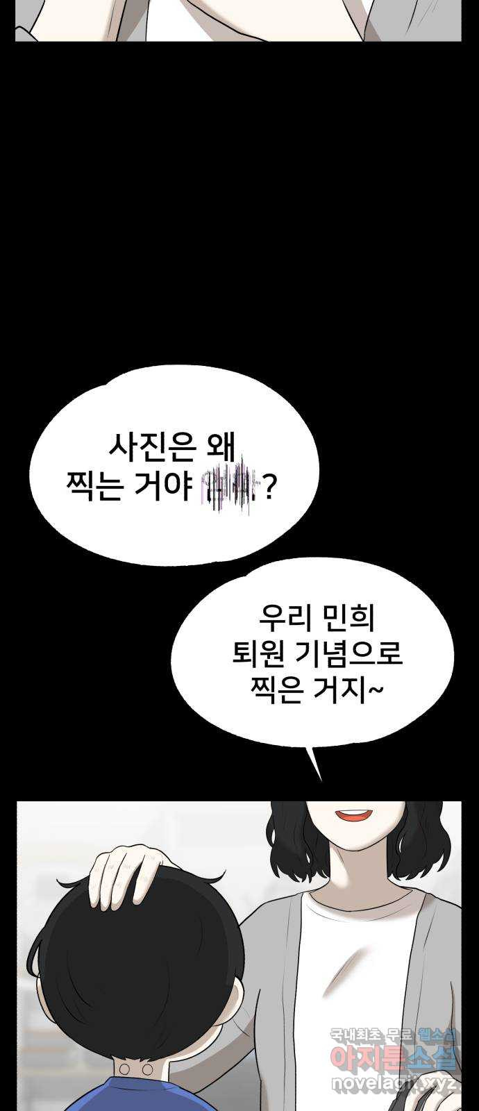 메모리얼 17화 - 웹툰 이미지 9