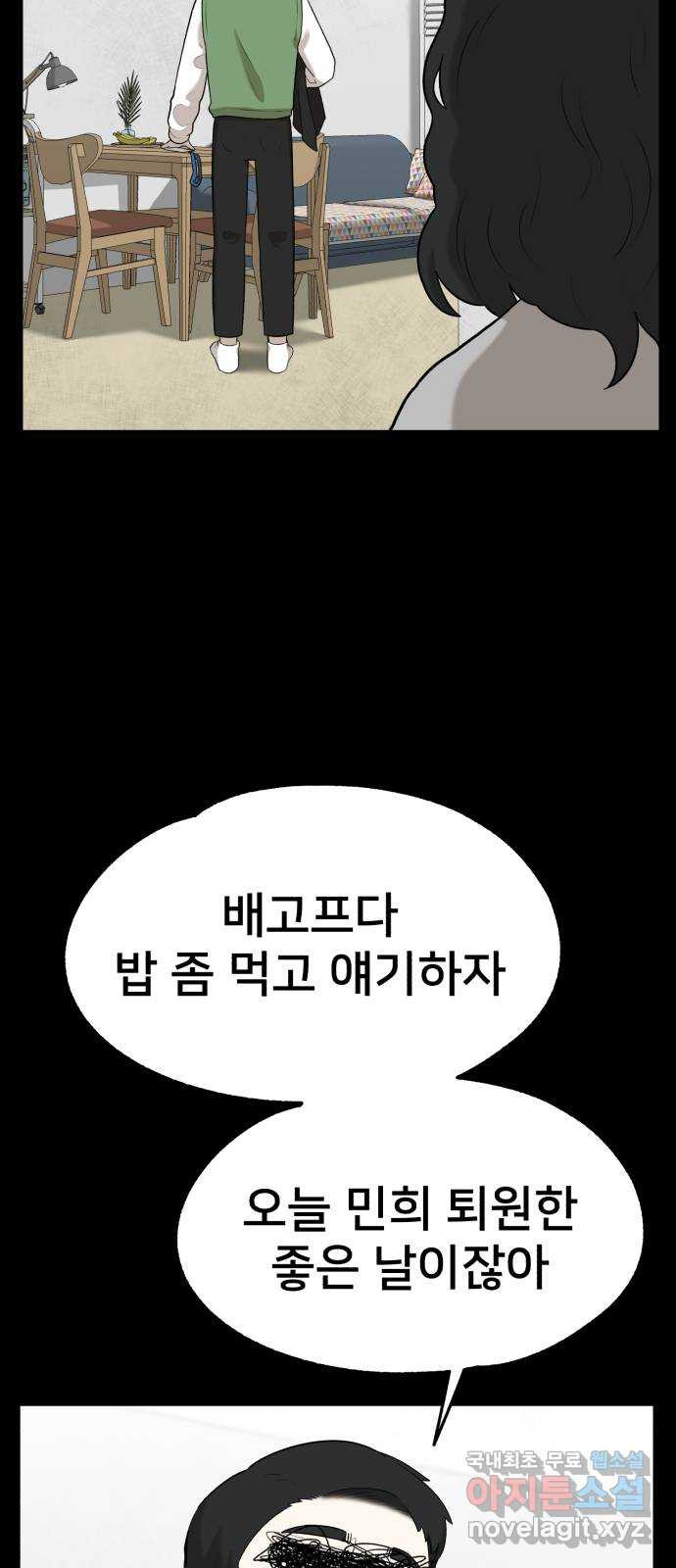 메모리얼 17화 - 웹툰 이미지 22