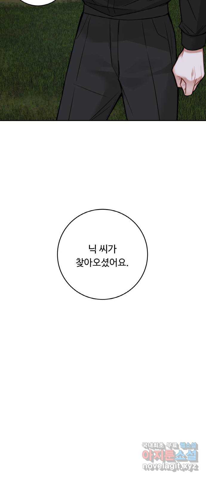 마녀와 용의 신혼일기 82화 - 웹툰 이미지 33